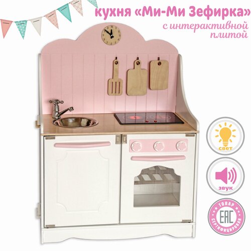 Кухня мими Зефирка электро 10700₽