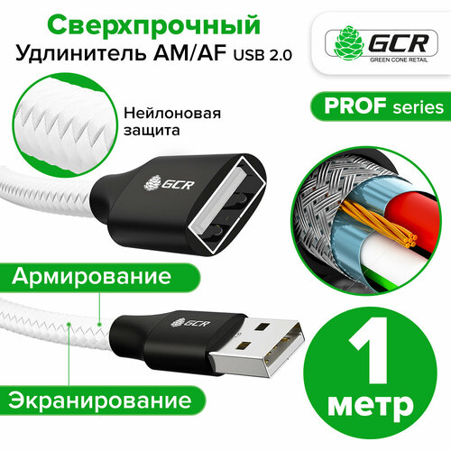 Удлинитель PROF USB 2.0 AM/AF экранированный с заземлением (GCR-F401) белый; черный 1.0м