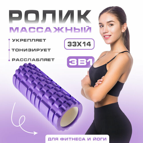 ролик для йоги 33см х 14см Массажный ролик для йоги Solmax диаметр 14см, ширина 33см, фиолетовый