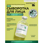 Matrigen Acne Free Active Ampoule Ампульная / очищающая / против акне прыщей / сыворотка для лица / BBG451 / под / для мезороллера и дермапен / 50 мл - изображение