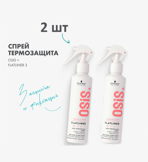 OSiS+ Спрей-термозащита волос Flatliner, сильная фиксация, 200 мл 2 шт