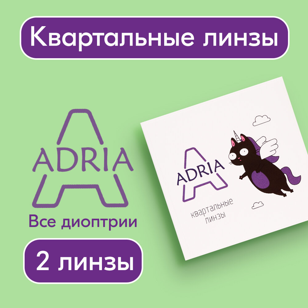 Контактные линзы Adria A, Квартальные, -3,50 / 14 / 8,6 / 2 шт.