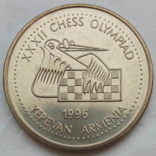Армения 100 драм 1996. XXXII шахматная Олимпиада в Ереване