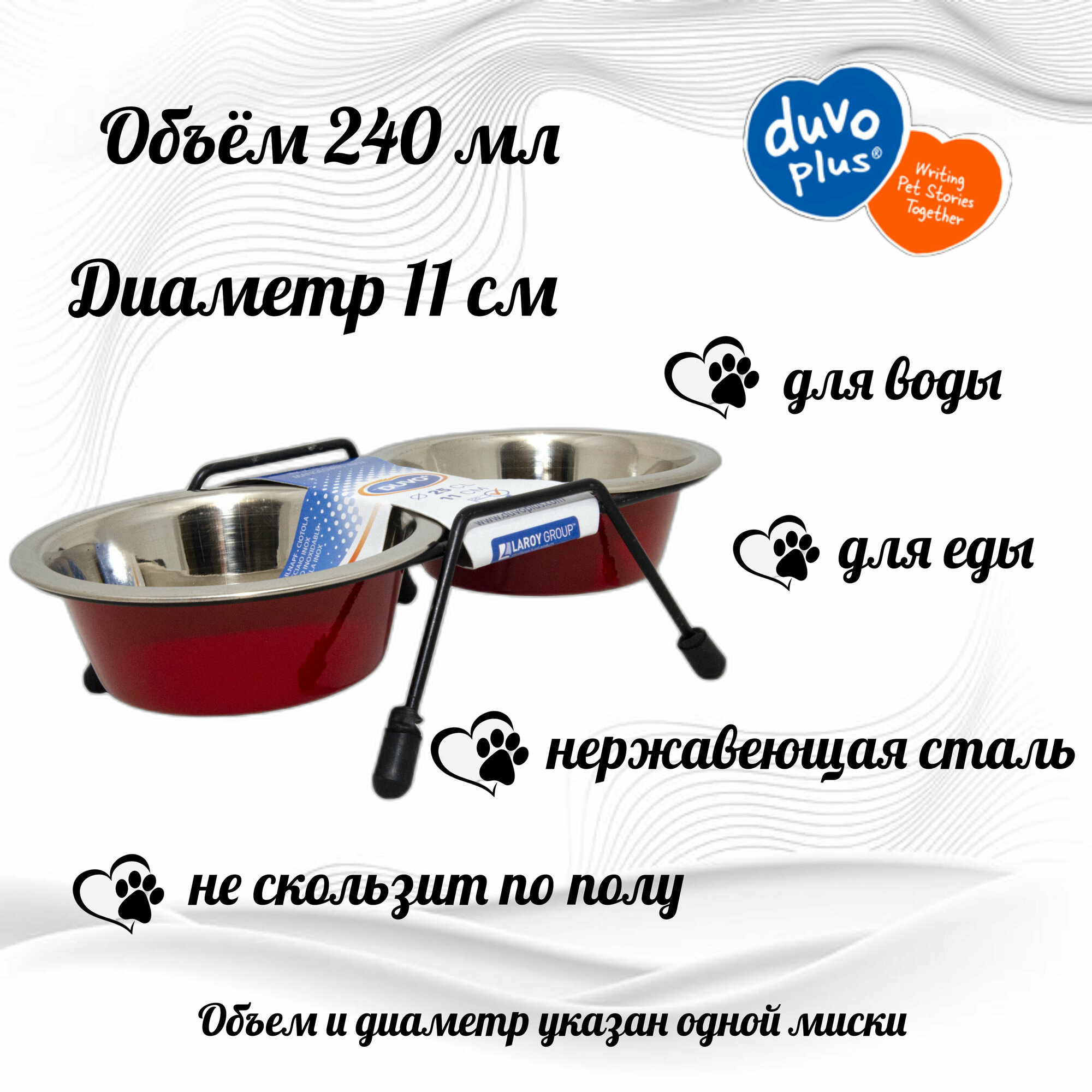 Миска для кошек металлическая двойная на подставке DUVO+ , красная, D11см/240мл (Бельгия)