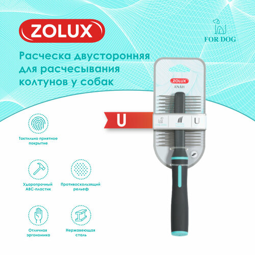 Zolux расческа двусторонняя для расчесывания колтунов у собак zolux расческа грабли двухрядные для собак