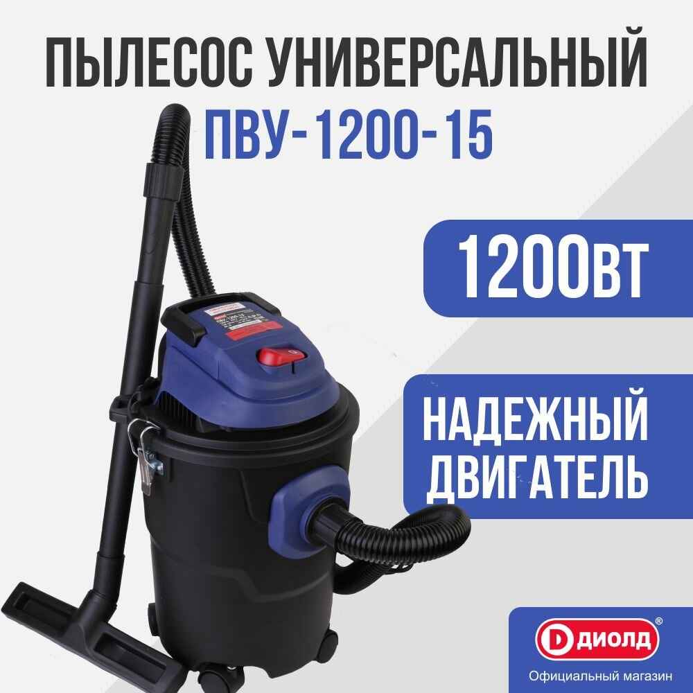 ПВУ-1200-15 Пылесос вакуумный универсальный 