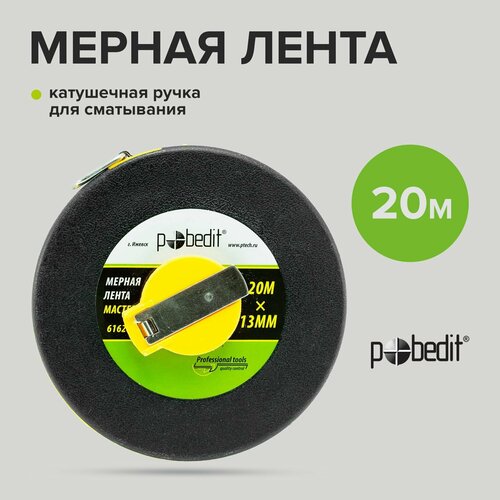 мерная лента фиберглас 20м 12 5 мм ingco hfmt8120 Мерная лента Мастер, 20м*13мм фиберглас. лента