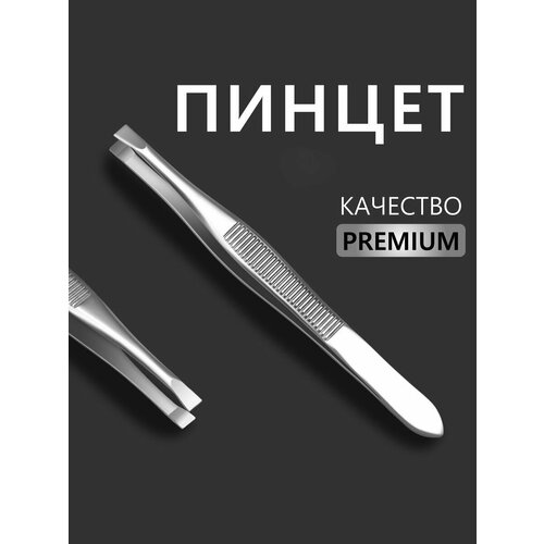 пинцет в форме ножниц прямой 8 см цвет серебристый queen fair Пинцет «Premium» прямой, узкий, 9 см, на блистере, цвет серебристый