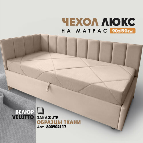 Чехол на матрас "люкс. Вся мебель" 90х19х190см (Velutto 18) бежевый
