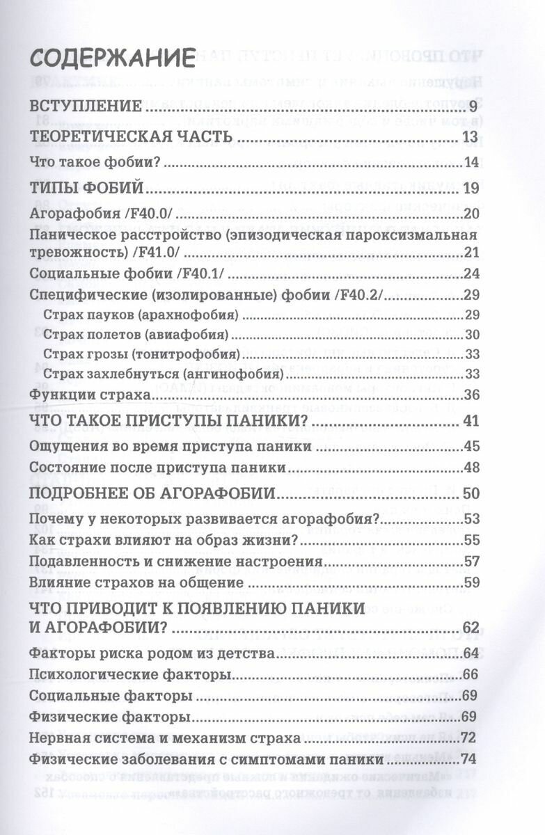 Книга Страх... тревога... Фобия... Вы Можете С Ними Справиться! - фото №3