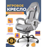 Компьютерное игровое кресло с подставкой для ног, цвет серый