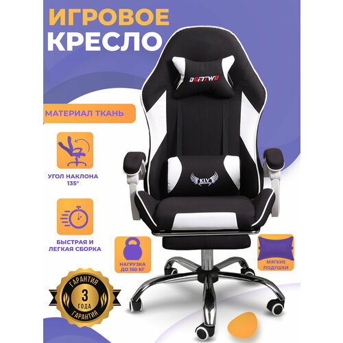 Компьютерное игровое кресло с подставкой для ног, цвет черный