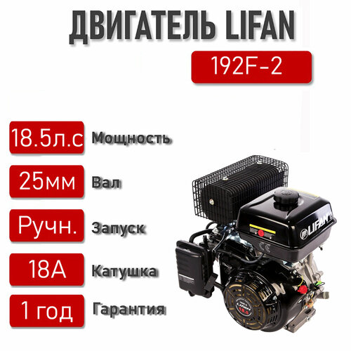 Двигатель LIFAN 18,5 л. с. с катушкой 18А 192F-2 (4Т) вал 25 мм