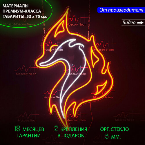Изображение товара Неоновая светодиодная вывеска на стену, настенная неоновая лампа "Лиса" для дома, 53 х 75 см.
