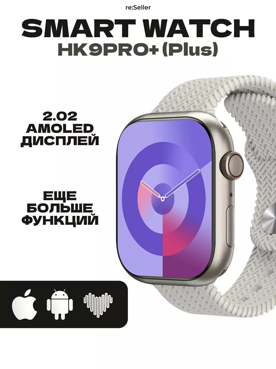 Умные смарт часы HK9 PRO+(PLUS) AMOLED экран, уведомления, звонки, iOS, Android, серебристые