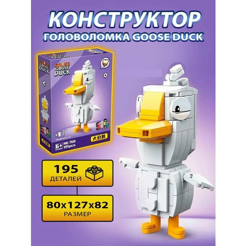 papillon игрушка для собак дикий гусь латекс 21см wild goose 140007 wild goose 0 118 кг Конструктор GOOSE DUCK Гусь-Утка 222 детали