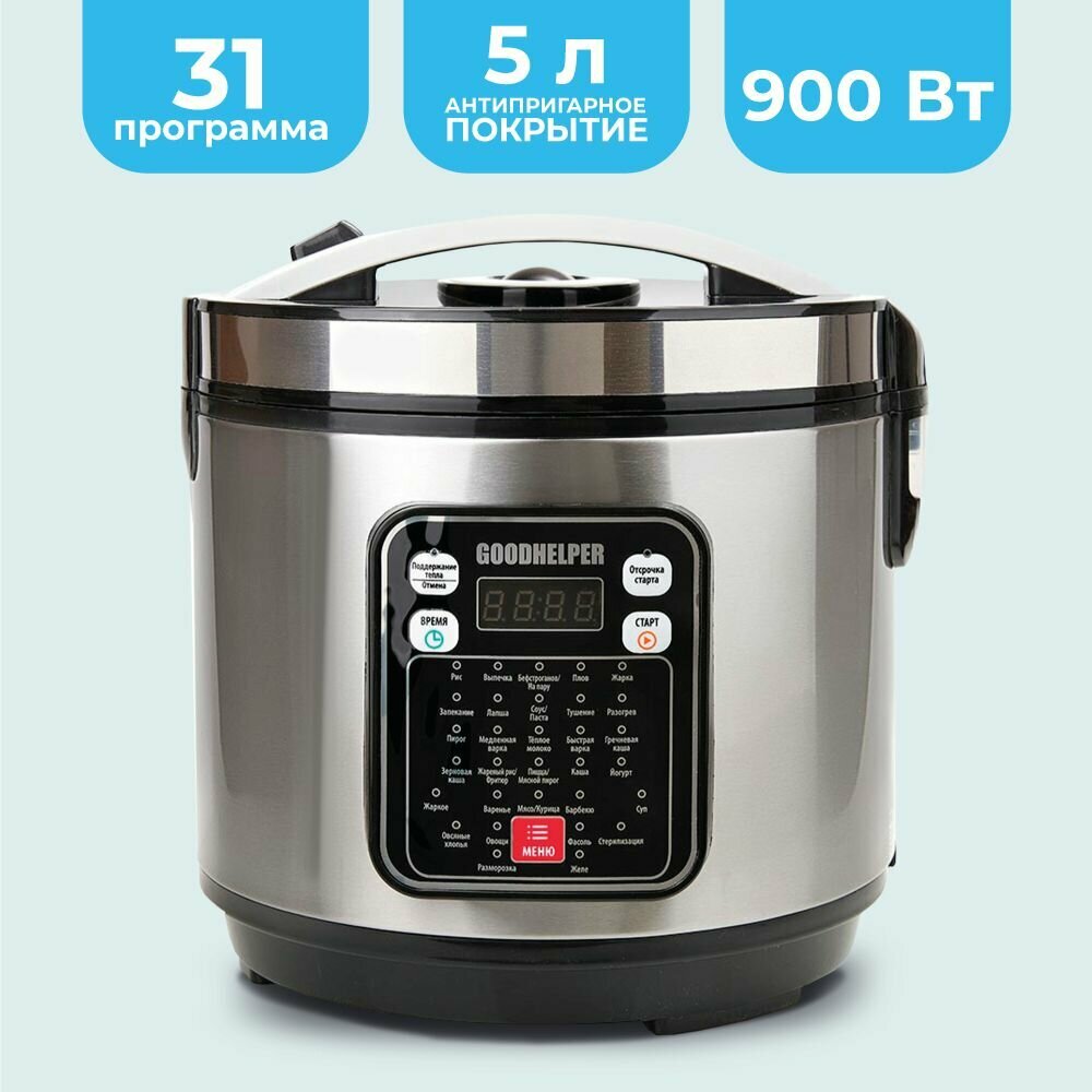 Мультиварка GOODHELPER МС-5200 32 программы серый металлик