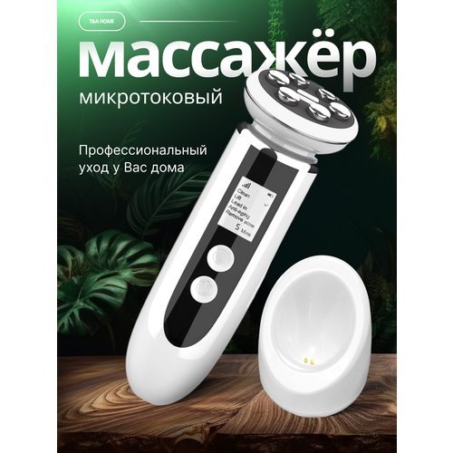 Микротоковый лифтинг массажер для ухода за кожей лица и шеи 245000₽
