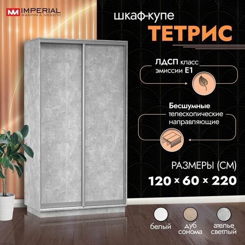 Шкаф-купе для одежды Тетрис с полками и штангой, 120х60х220, Ателье светлый серый