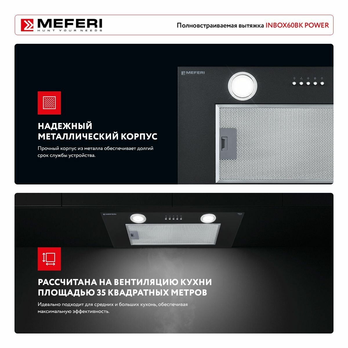 Полновстраиваемая вытяжка MEFERI INBOX60BK POWER, 60 см, черный - фотография № 6