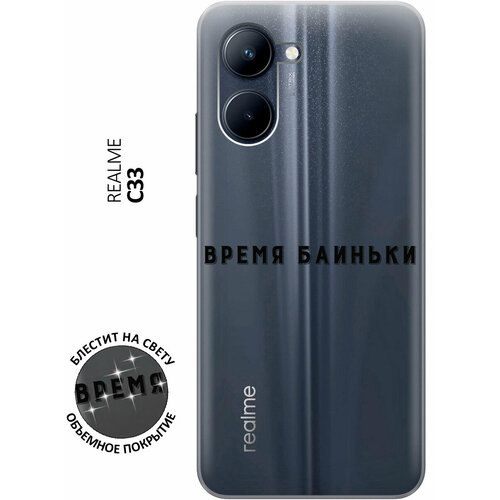 Силиконовый чехол на realme C33, Рилми С33 с 3D принтом Go Sleep прозрачный матовый soft touch силиконовый чехол на realme c33 рилми с33 с 3d принтом go sleep w черный