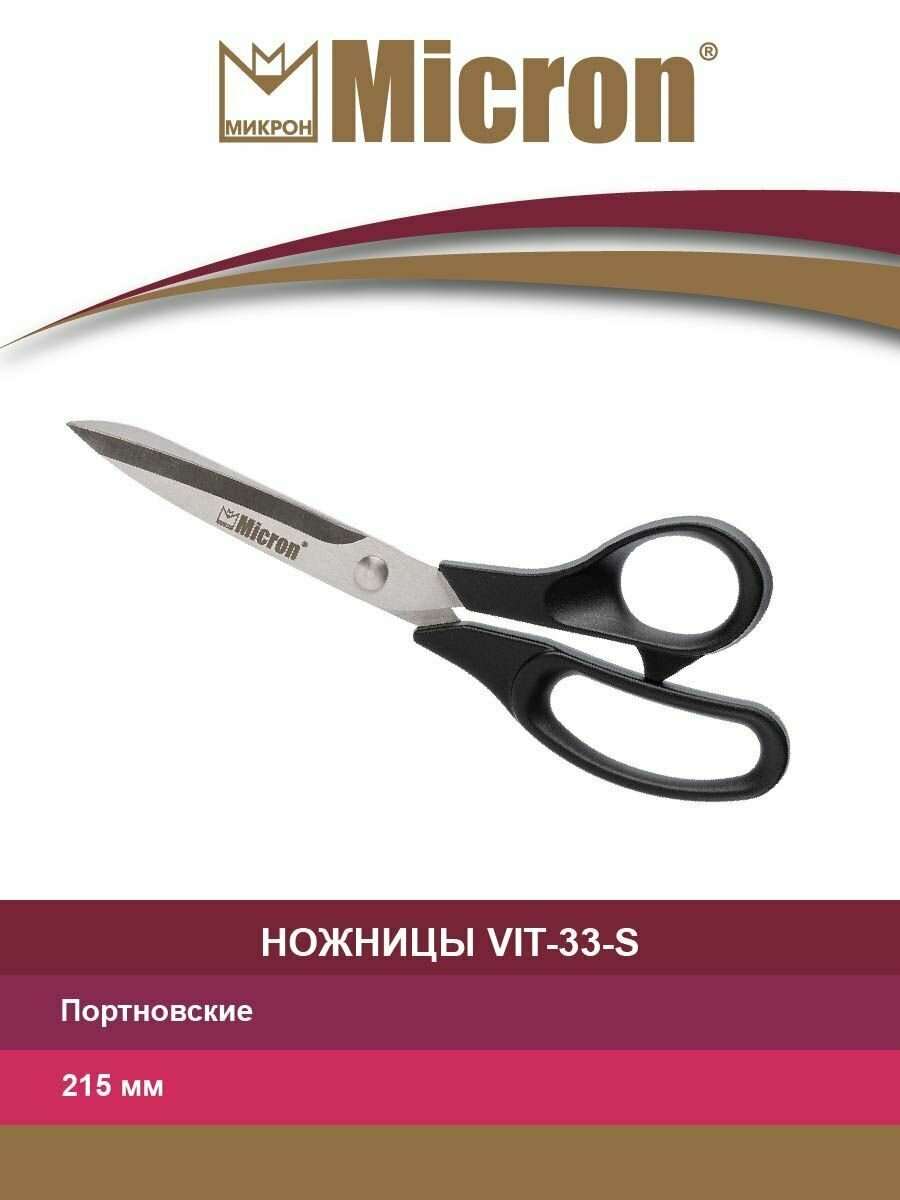 Ножницы 