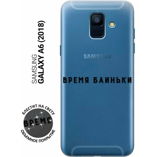 Силиконовый чехол на Samsung Galaxy A6 (2018) / Самсунг А6 2018 с 3D принтом Go Sleep прозрачный чехол книжка на samsung galaxy a6 2018 самсунг а6 плюс 2018 с 3d принтом go sleep w черный
