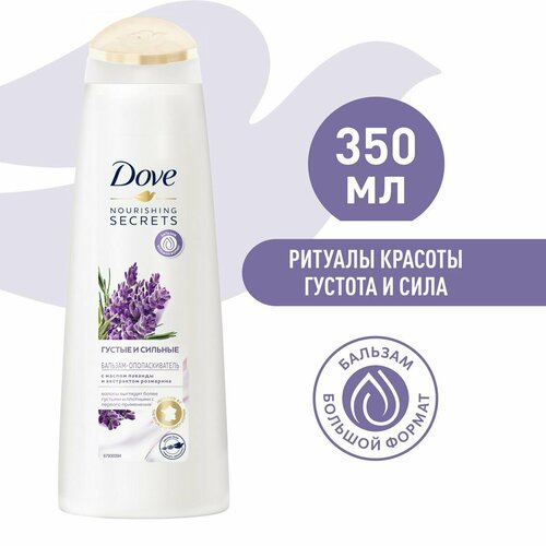 Бальзам-Ополаскиватель Dove Nourishing Secrets Густые и сильные Лаванда 350мл 8714100829929