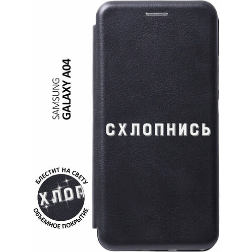 Чехол-книжка на Samsung Galaxy A04, Самсунг А04 с 3D принтом Shut Down W черный чехол книжка на samsung galaxy a04 самсунг а04 с 3d принтом shut down w черный