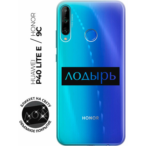 Силиконовый чехол с принтом Lazybones для Honor 9C / Huawei P40 Lite E / Хуавей П40 Лайт Е / Хонор 9С силиконовый чехол на honor 9c huawei p40 lite e хуавей п40 лайт е хонор 9с silky touch premium с принтом heartbreaker розовый