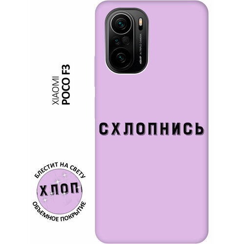 Силиконовый чехол на Xiaomi Poco F3 / Сяоми Поко Ф3 Silky Touch Premium с принтом Shut Down сиреневый силиконовый чехол на xiaomi 12 lite сяоми 12 лайт silky touch premium с принтом shut down сиреневый