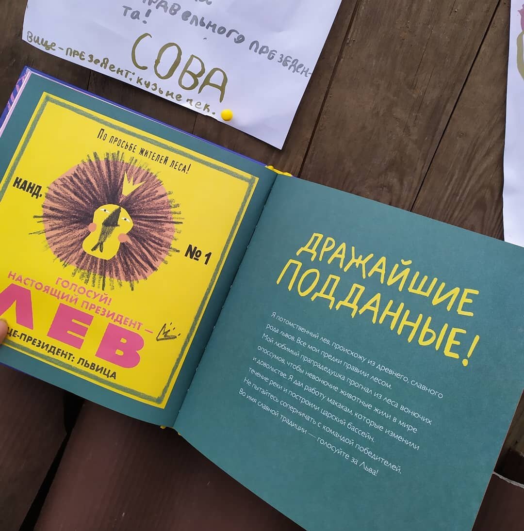 Выборы зверей (Родригес А., Рибейру Л., Десгуальду П., Маркун П.) - фото №18