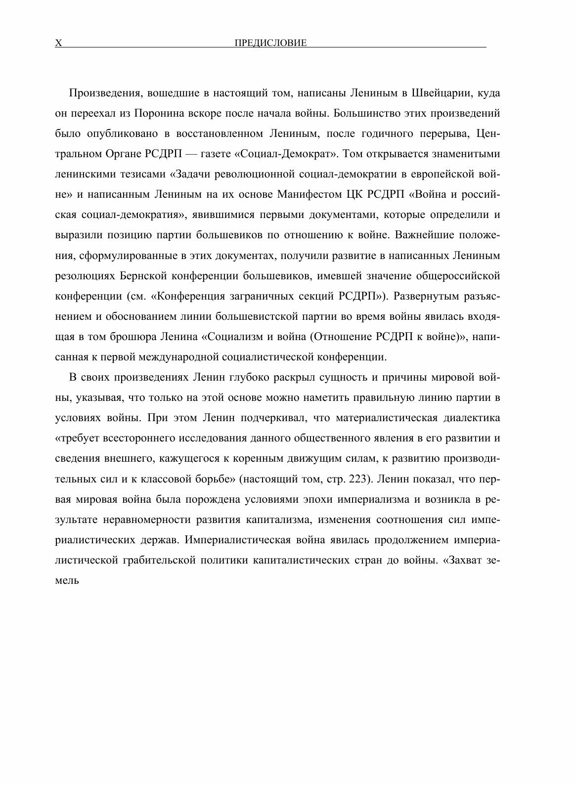 Книга Полное собрание сочинений. Том XXVI. Июль 1914 — август 1915 - фото №8