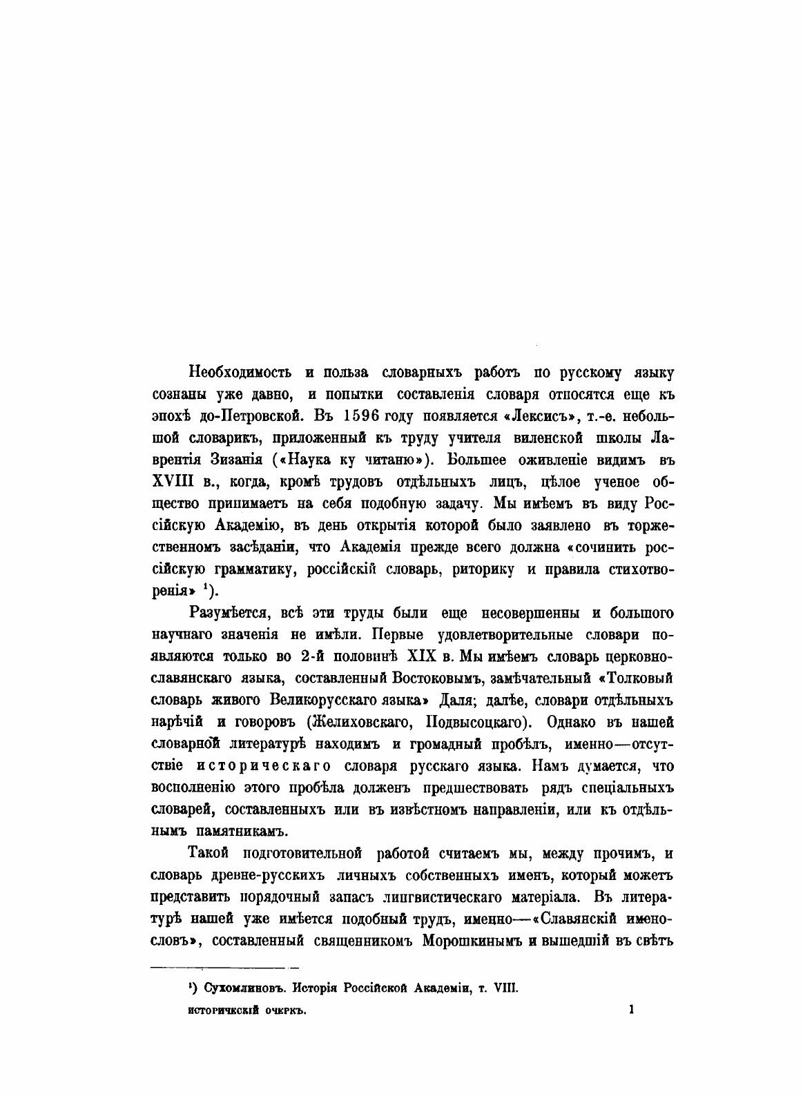 Книга Словарь древне-русских личных имён - фото №5