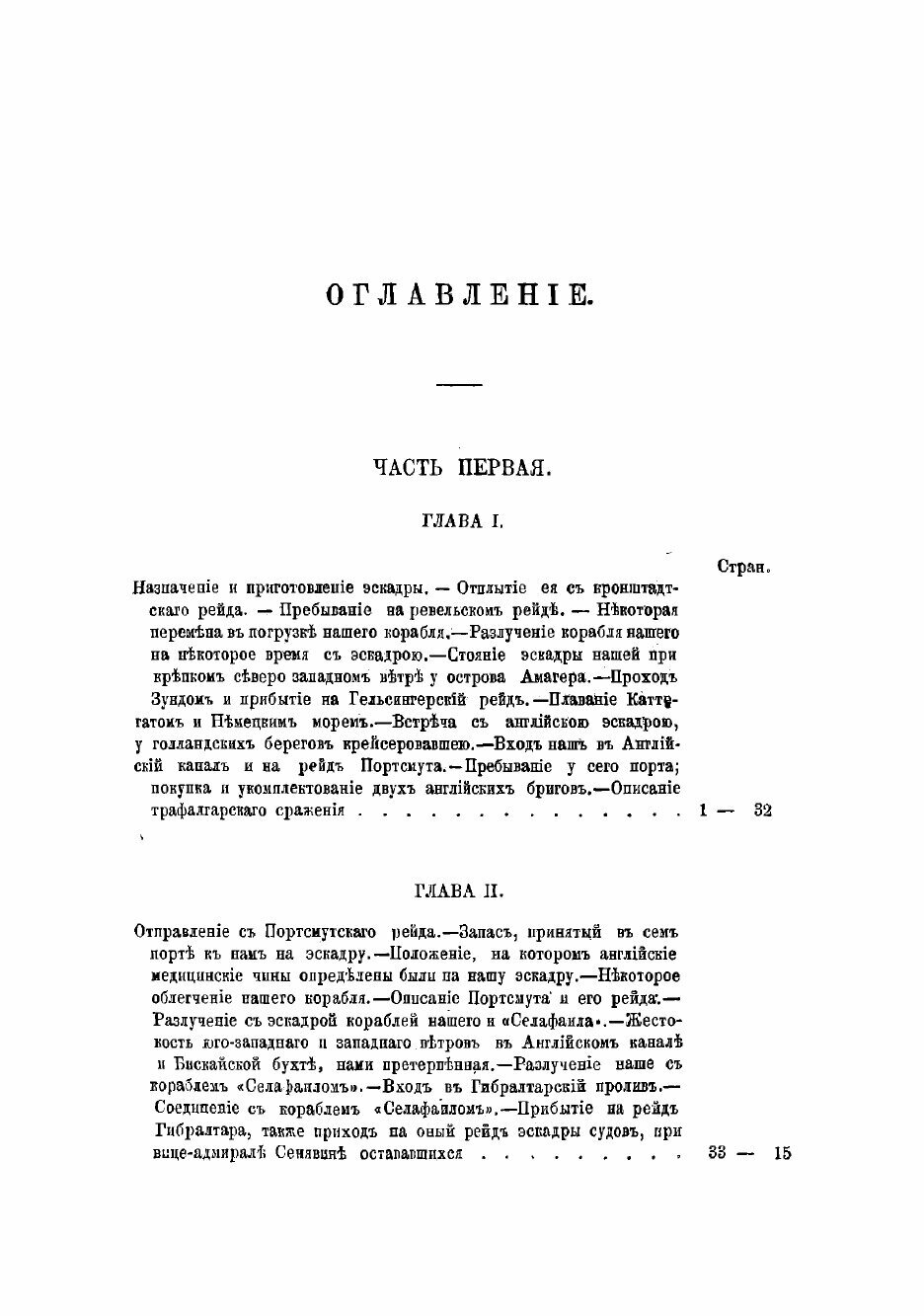Книга Дневные морские записки, веденные на корабле "Уриил" во время плавания его в Сред... - фото №3