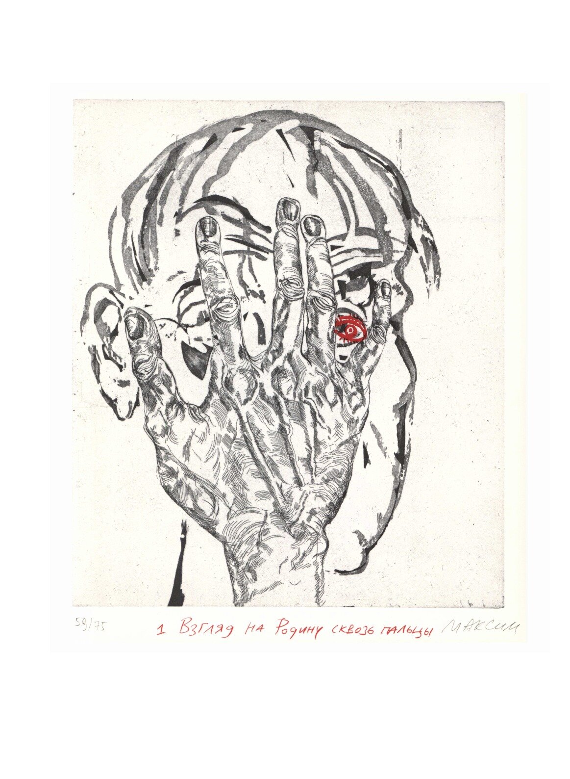 Книга Пустырь. Атлас (Максим Кантор) - фото №3