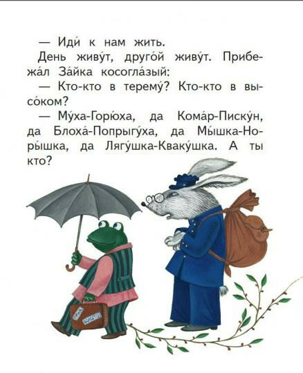 Теремок (Устинова Юлия Николаевна (иллюстратор)) - фото №8