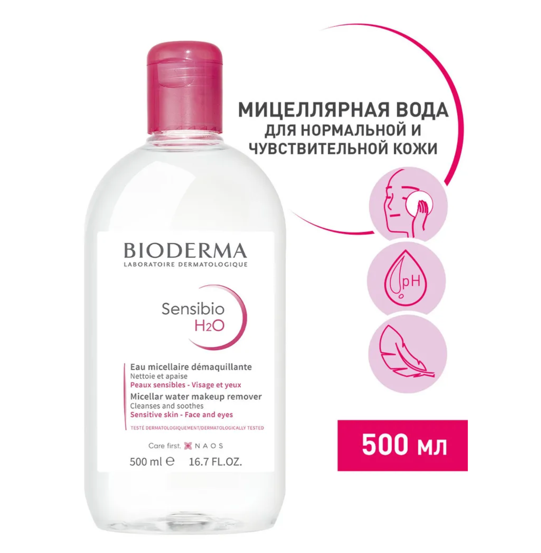 Bioderma Сенсибио Н2О очищающая мицеллярная вода 100 мл (Bioderma, ) - фото №20