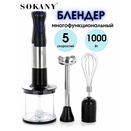 Блендер погружной мощный для смузи и коктейлей 1000 W 251900₽