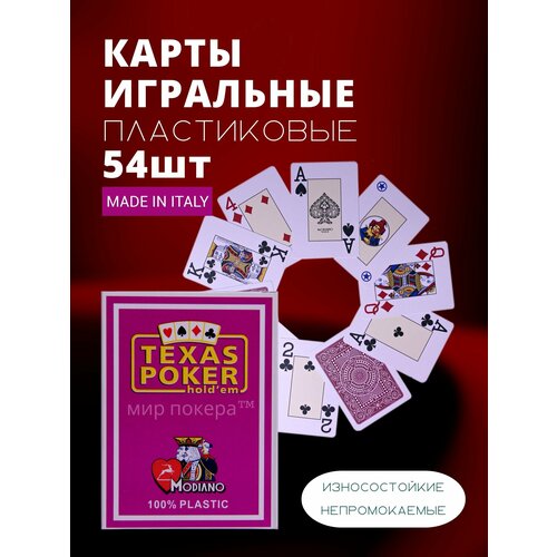 Карты игральные пластиковые Modiano "Texas Poker" Pink