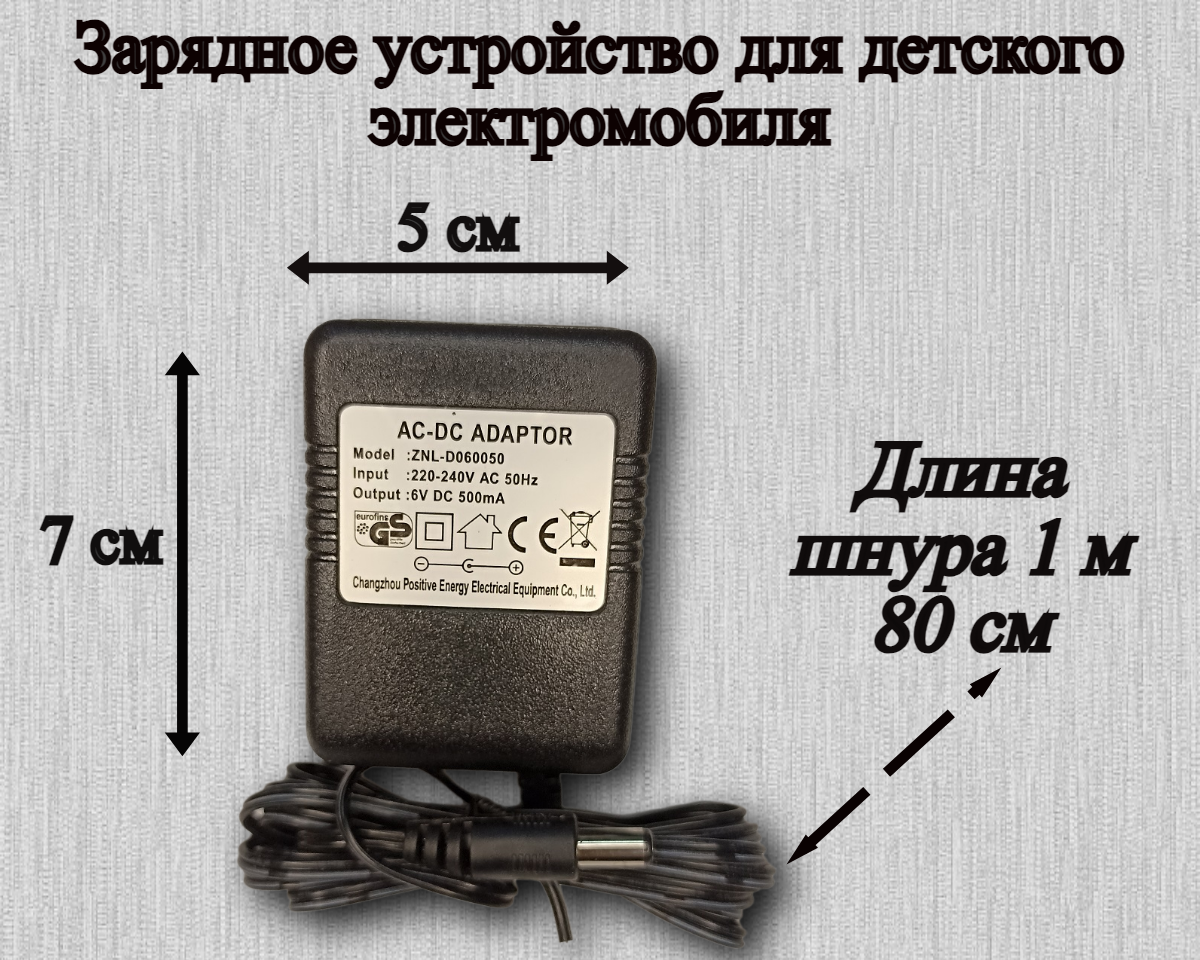 Зарядное устройство для детского электромобиля 12 V 1000Ah