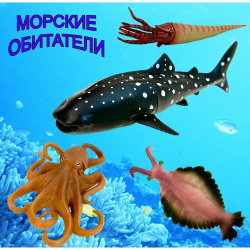 Фигурки животных Морской мир, реалистичные фигурки морских обитателей, 4 шт. 549014 игровой набор китовая акула