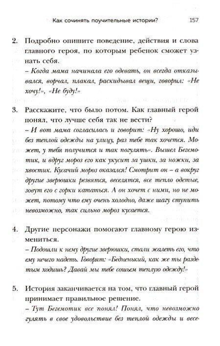 Воспитание без криков и наказаний. Мудрые ответы на главные вопросы родителей - фото №19