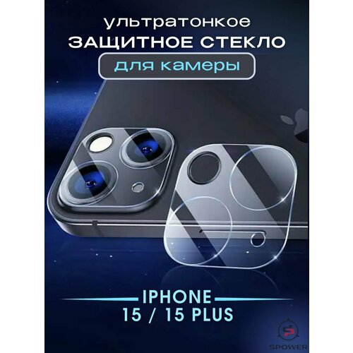 Защитное стекло на камеру iPhone 15 15 Plus Айфон 299₽