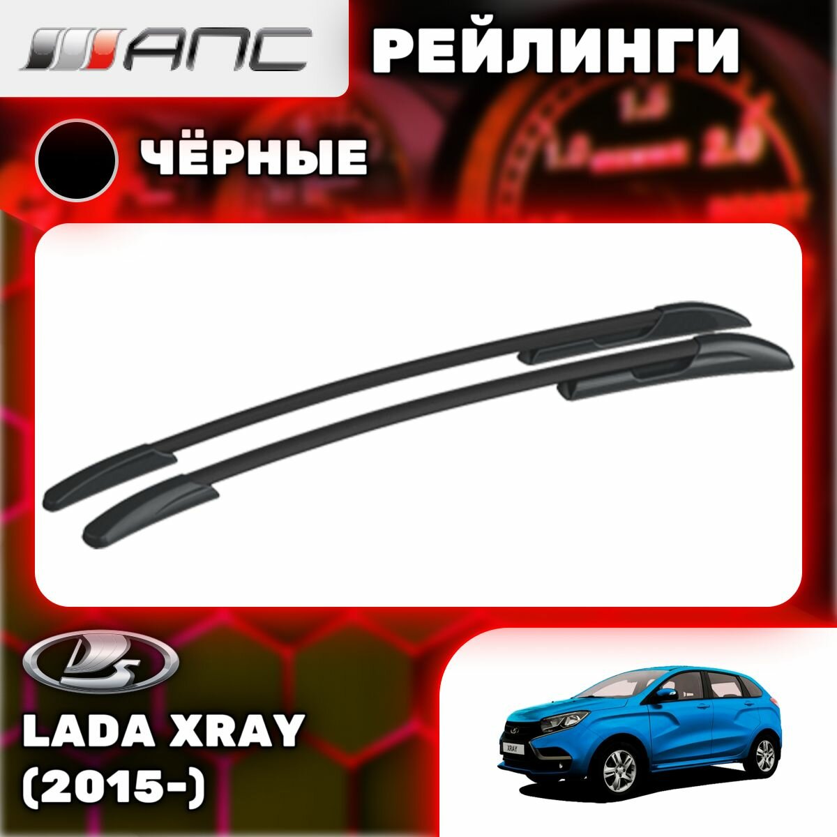 Рейлинги АПС для Lada XRAY (2015-) (Лада Икс Рэй) черные 0224-БП-02