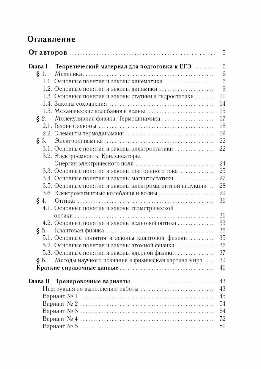 Физика. Подготовка к ЕГЭ-2024. 30 тренировочных вариантов по демоверсии 2024 года - фото №12