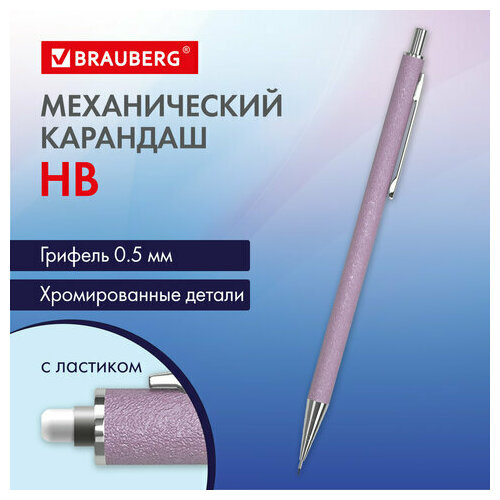 Карандаш механический 0.5 мм, HB, BRAUBERG ROSE PINK, металлический корпус, 181979