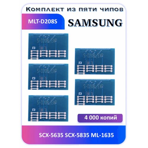 Чип Samsung mlt-d208s SCX-5635 ML-1635 4 000 копий