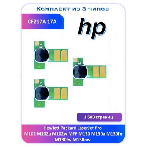 Чип HP M102a M102w M130 M130a CF217A 17a 1 600 стр. чип hp m102a m102w m130 m130a cf217a 17a 1 600 стр