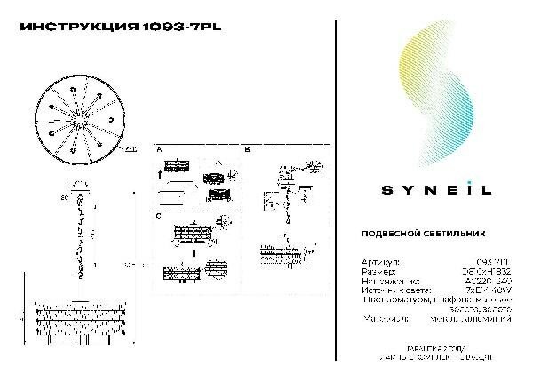 Люстра Simple Story 1093 1093-7PL - фото №7